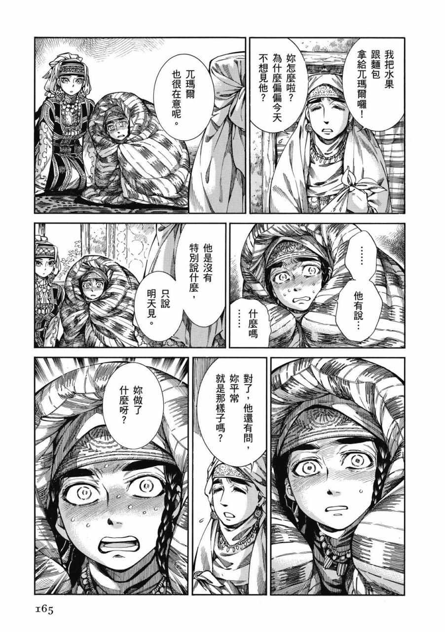 《少女新娘物语》漫画最新章节第8卷免费下拉式在线观看章节第【166】张图片