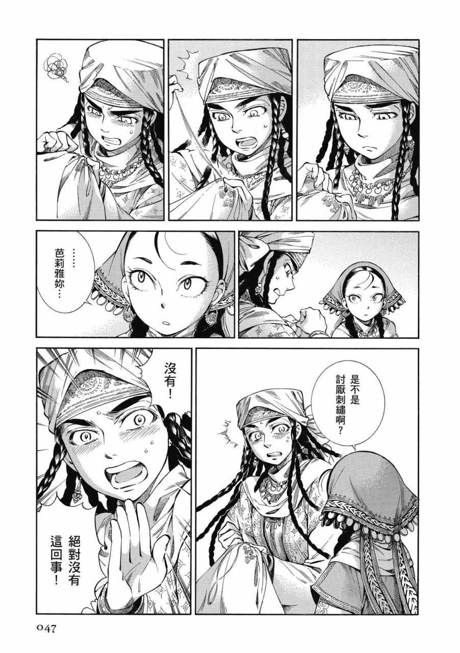 《少女新娘物语》漫画最新章节第8卷免费下拉式在线观看章节第【48】张图片