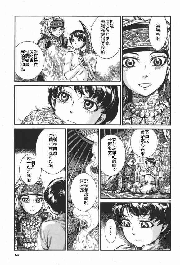 《少女新娘物语》漫画最新章节第63话免费下拉式在线观看章节第【19】张图片