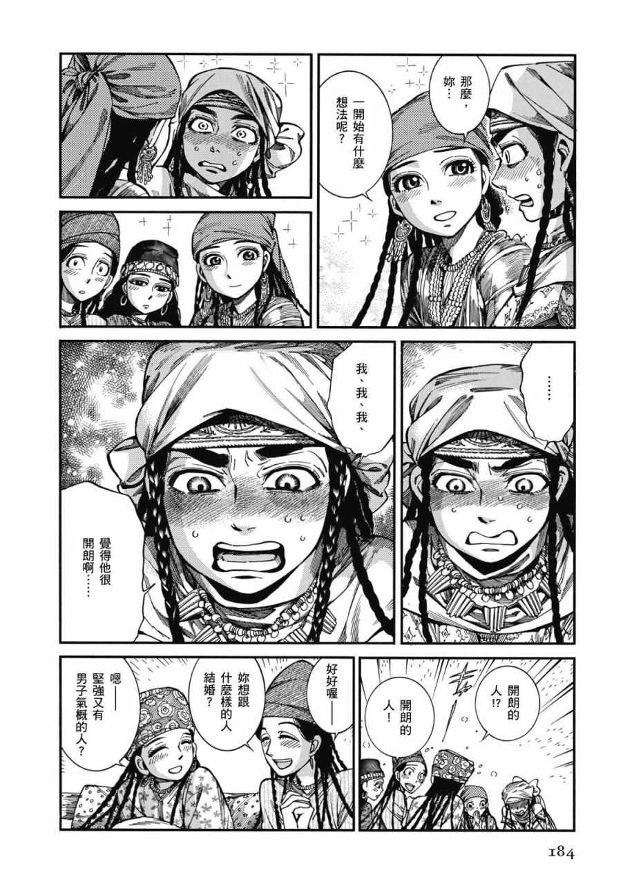 《少女新娘物语》漫画最新章节第9卷免费下拉式在线观看章节第【184】张图片