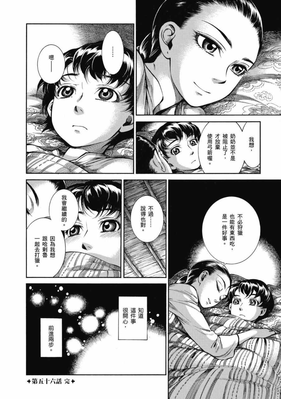 《少女新娘物语》漫画最新章节第9卷免费下拉式在线观看章节第【108】张图片