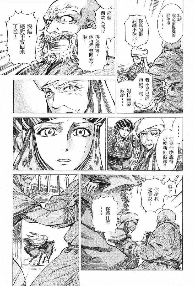 《少女新娘物语》漫画最新章节第3卷免费下拉式在线观看章节第【122】张图片