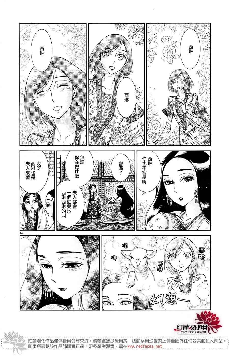 《少女新娘物语》漫画最新章节第44话免费下拉式在线观看章节第【13】张图片