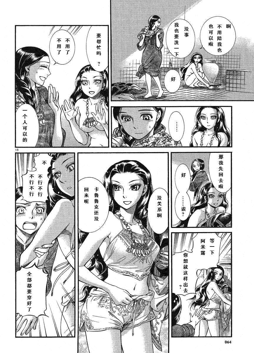 《少女新娘物语》漫画最新章节第18话免费下拉式在线观看章节第【18】张图片