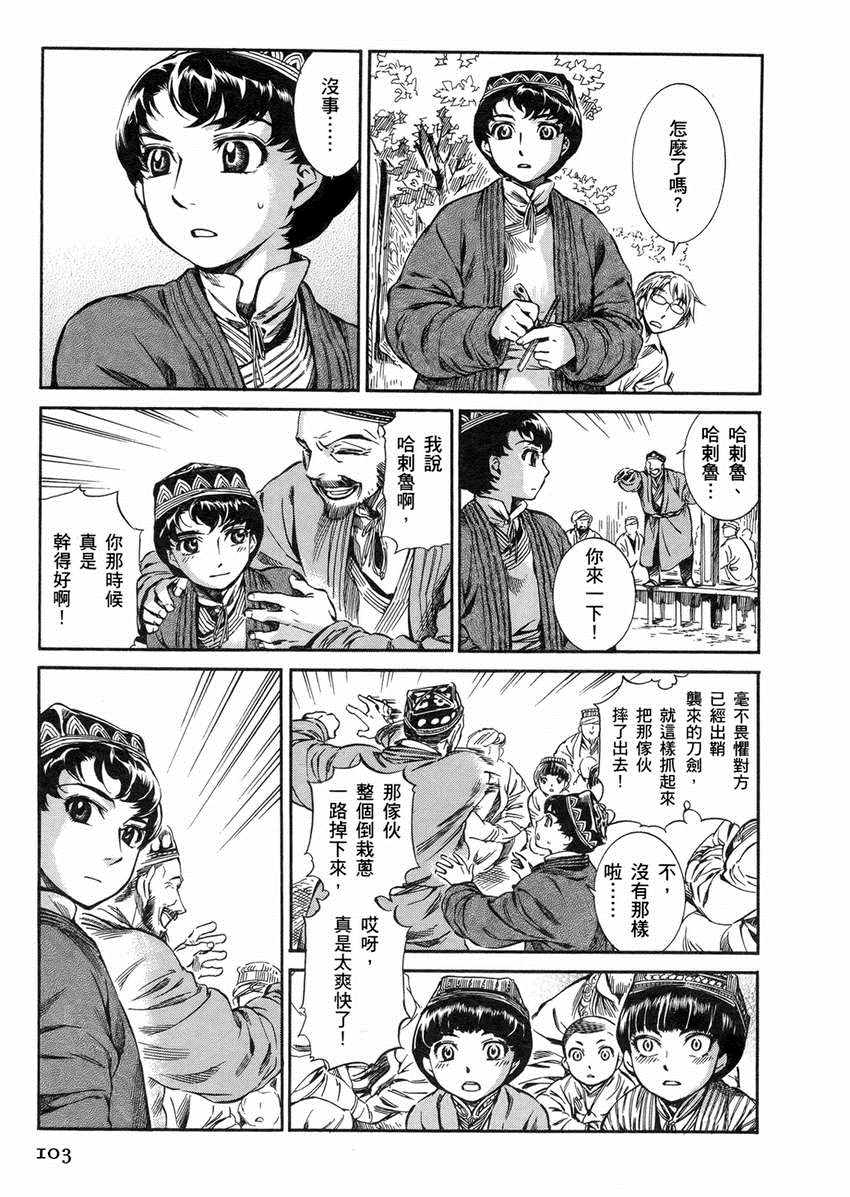 《少女新娘物语》漫画最新章节第2卷免费下拉式在线观看章节第【106】张图片