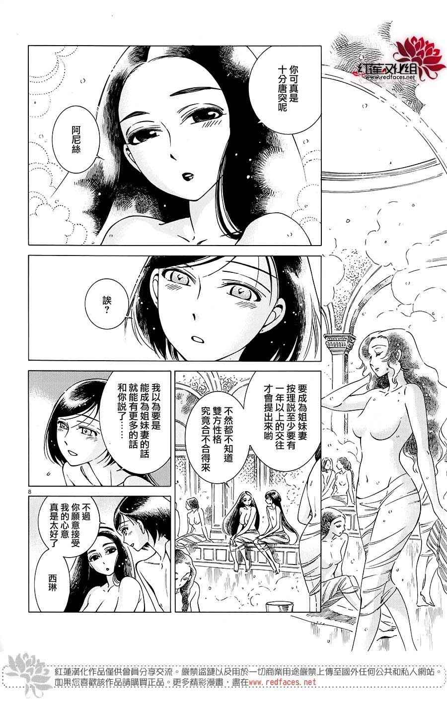 《少女新娘物语》漫画最新章节第41话免费下拉式在线观看章节第【8】张图片