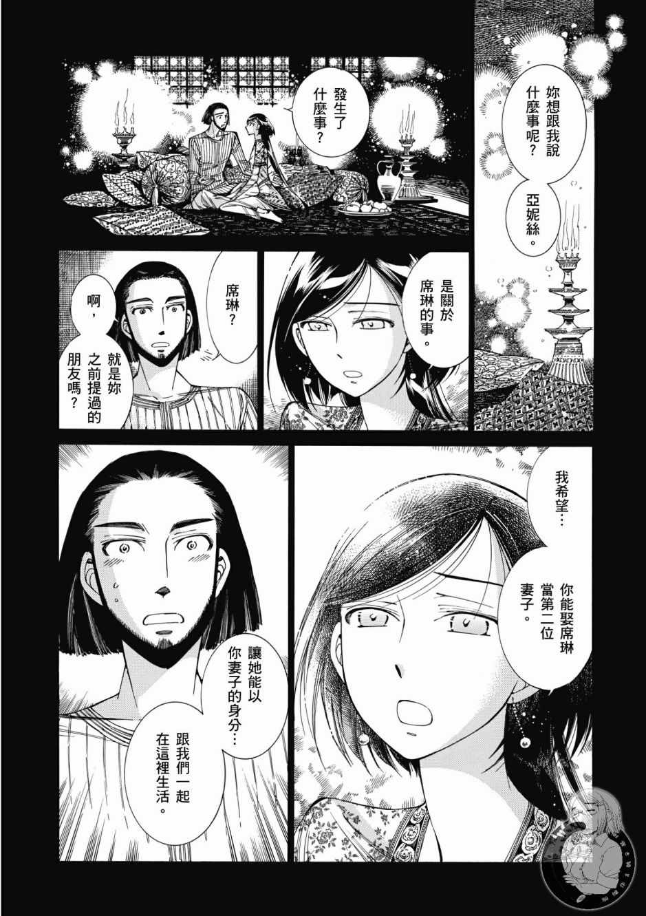 《少女新娘物语》漫画最新章节第7卷免费下拉式在线观看章节第【159】张图片