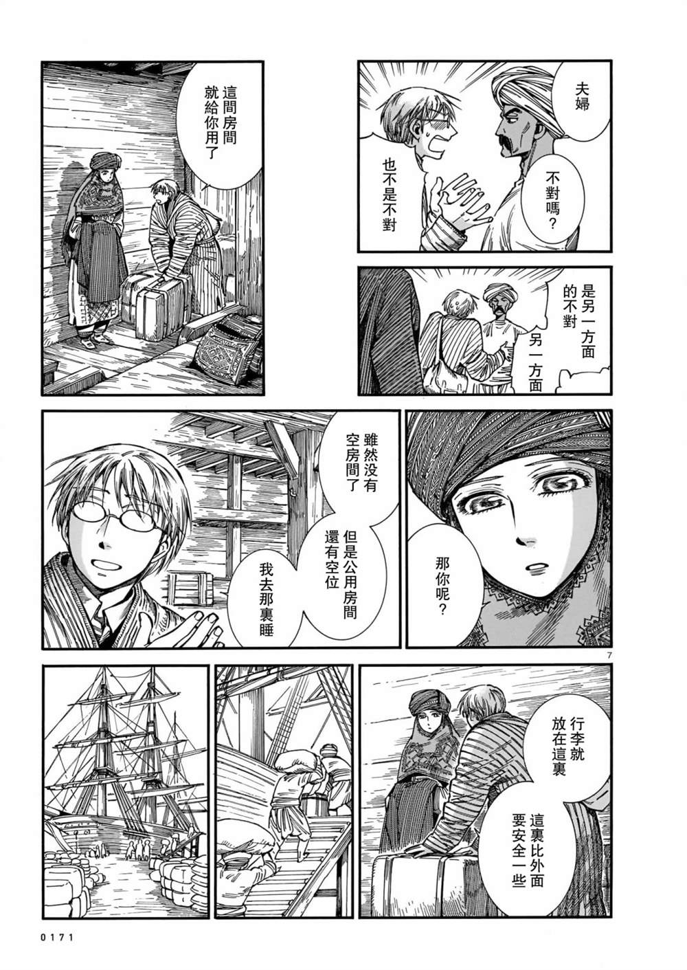 《少女新娘物语》漫画最新章节第104话免费下拉式在线观看章节第【7】张图片