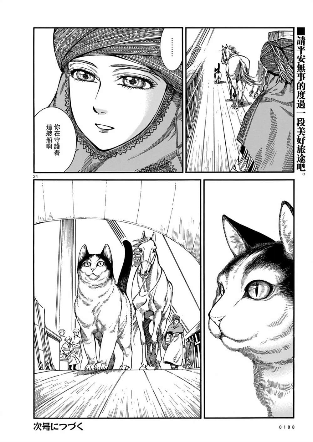 《少女新娘物语》漫画最新章节第104话免费下拉式在线观看章节第【24】张图片