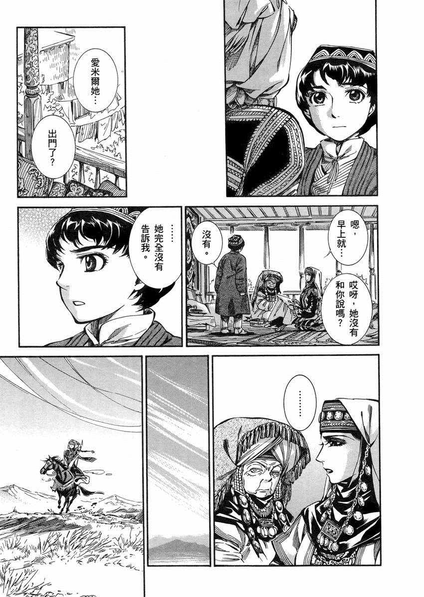 《少女新娘物语》漫画最新章节第2卷免费下拉式在线观看章节第【114】张图片