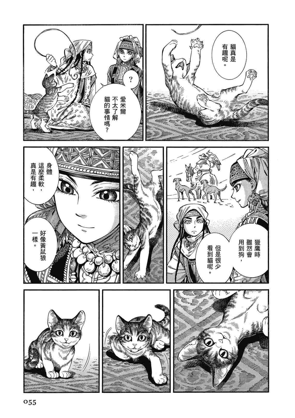 《少女新娘物语》漫画最新章节第12卷免费下拉式在线观看章节第【57】张图片