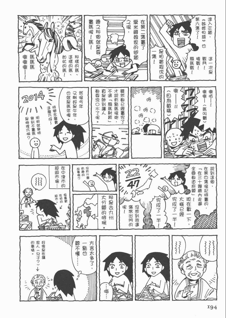 《少女新娘物语》漫画最新章节第6卷免费下拉式在线观看章节第【198】张图片