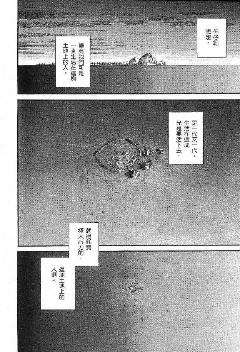 《少女新娘物语》漫画最新章节第3卷免费下拉式在线观看章节第【77】张图片