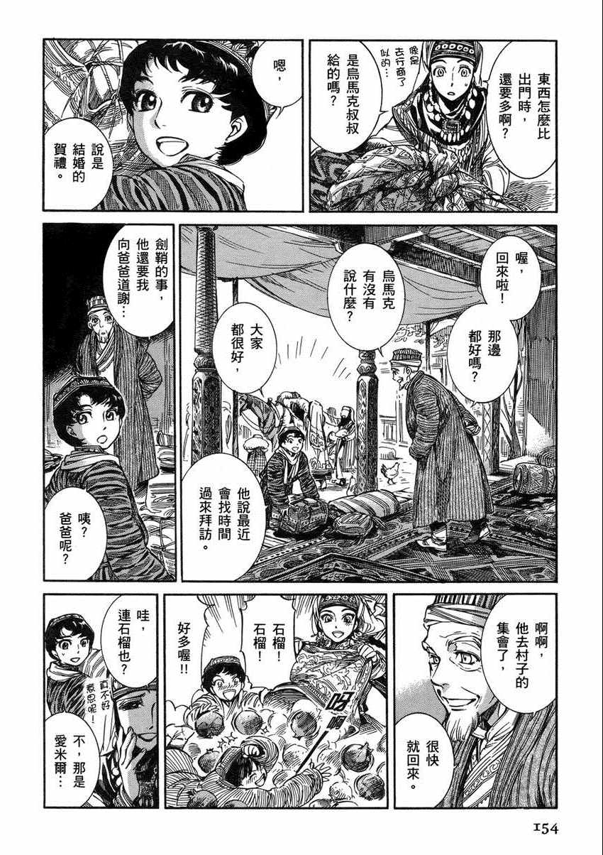 《少女新娘物语》漫画最新章节第1卷免费下拉式在线观看章节第【158】张图片