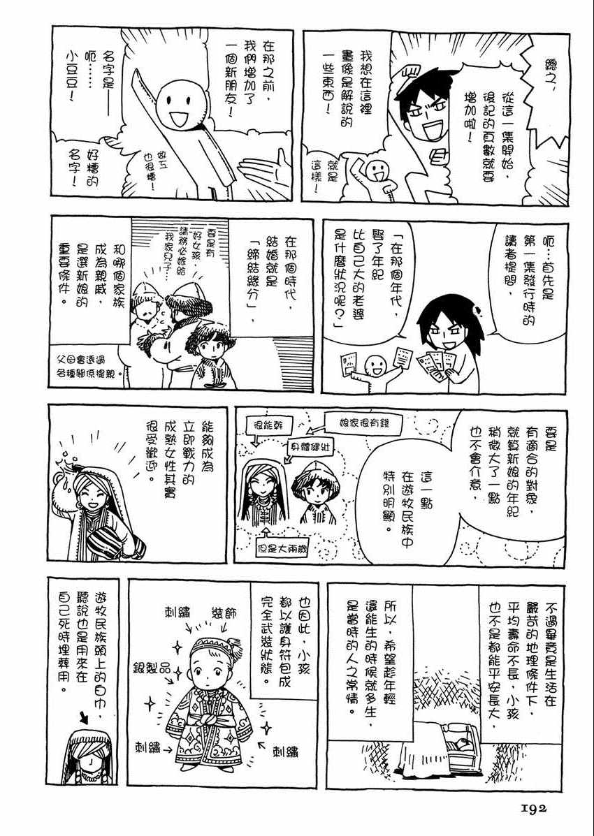 《少女新娘物语》漫画最新章节第2卷免费下拉式在线观看章节第【195】张图片