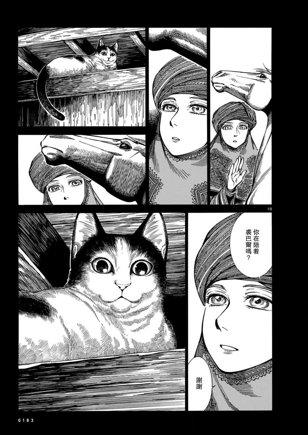 《少女新娘物语》漫画最新章节第104话免费下拉式在线观看章节第【19】张图片