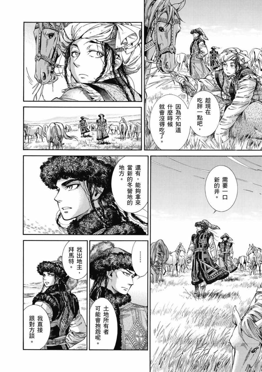 《少女新娘物语》漫画最新章节第8卷免费下拉式在线观看章节第【67】张图片