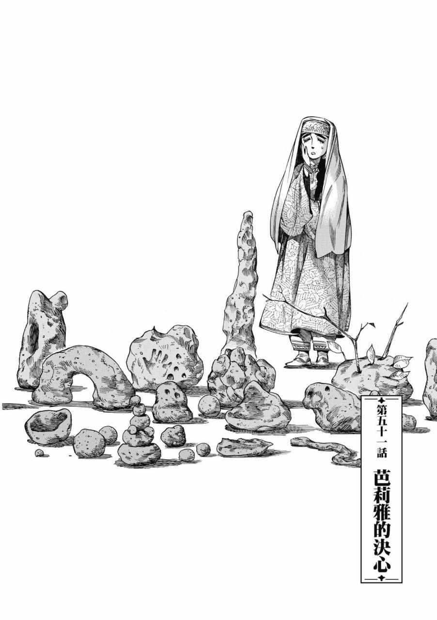 《少女新娘物语》漫画最新章节第8卷免费下拉式在线观看章节第【171】张图片