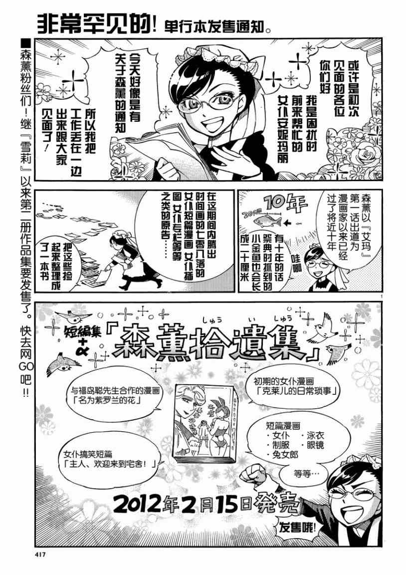 《少女新娘物语》漫画最新章节第22话免费下拉式在线观看章节第【21】张图片