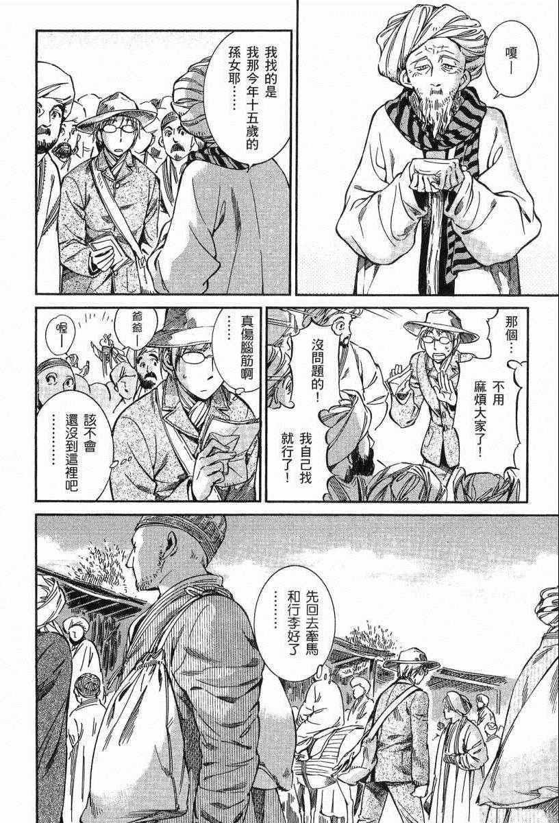 《少女新娘物语》漫画最新章节第3卷免费下拉式在线观看章节第【9】张图片