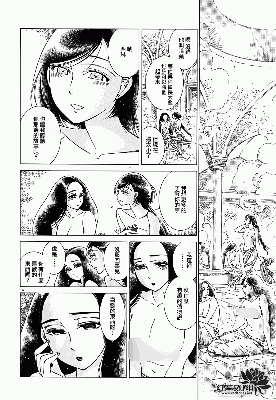 《少女新娘物语》漫画最新章节第40话免费下拉式在线观看章节第【16】张图片