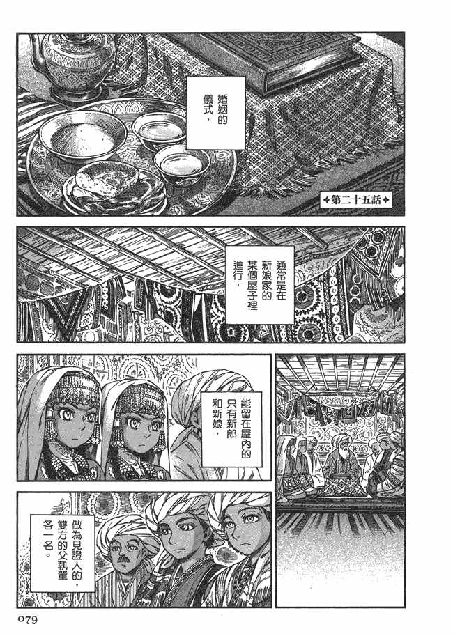 《少女新娘物语》漫画最新章节第5卷免费下拉式在线观看章节第【81】张图片