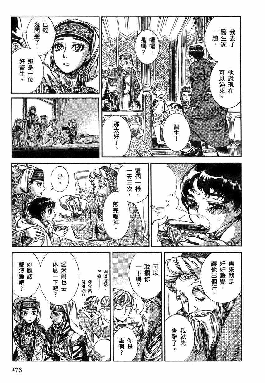 《少女新娘物语》漫画最新章节第1卷免费下拉式在线观看章节第【177】张图片