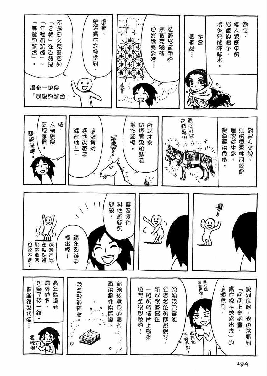 《少女新娘物语》漫画最新章节第2卷免费下拉式在线观看章节第【197】张图片