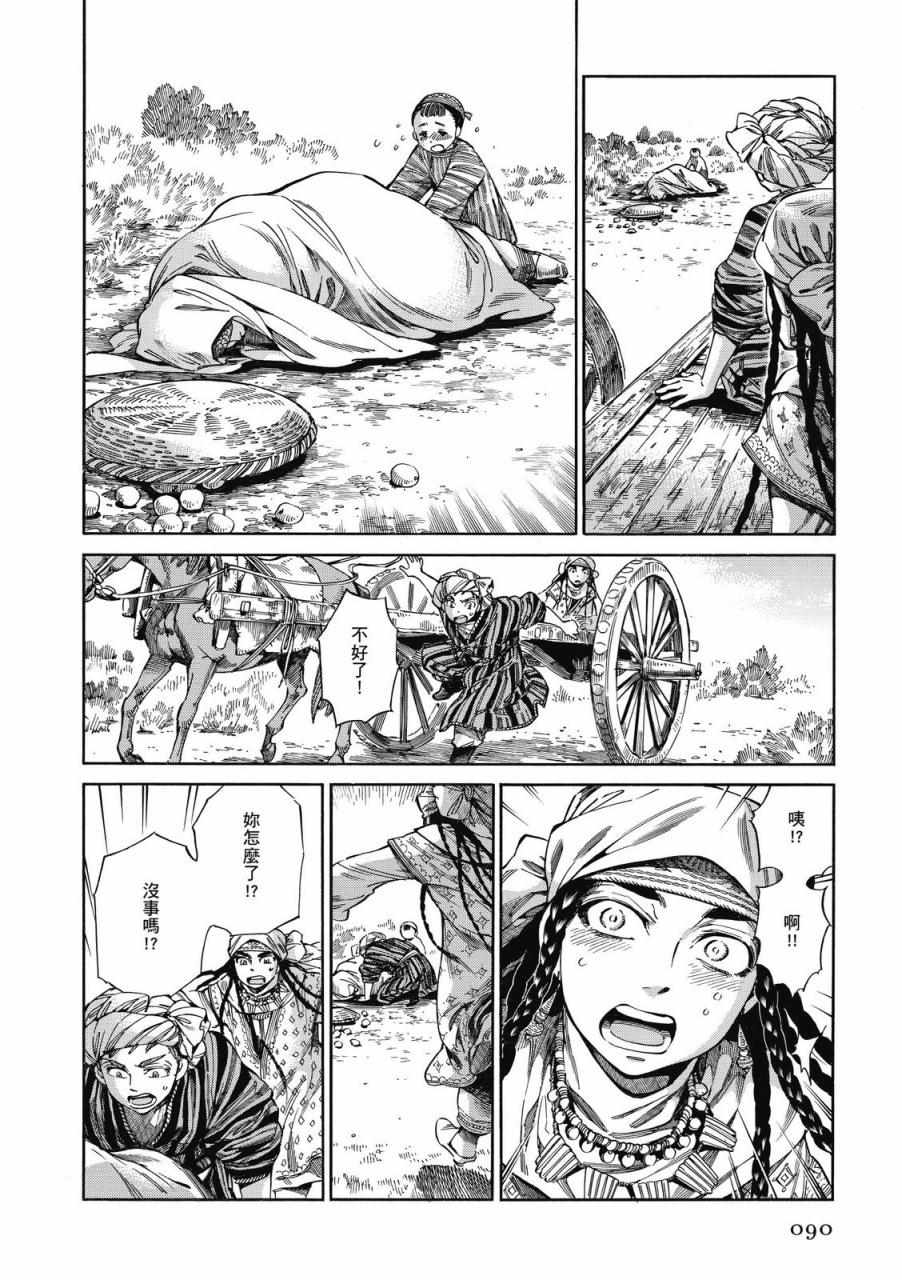 《少女新娘物语》漫画最新章节第9卷免费下拉式在线观看章节第【90】张图片