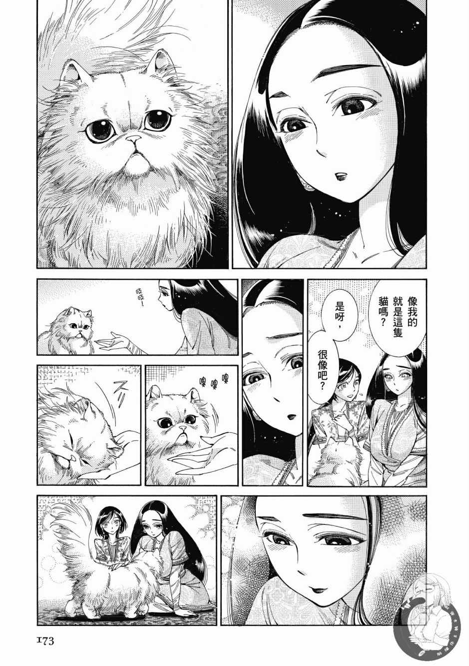 《少女新娘物语》漫画最新章节第7卷免费下拉式在线观看章节第【174】张图片