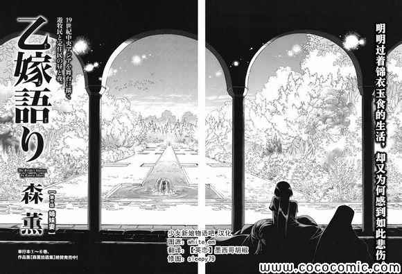 《少女新娘物语》漫画最新章节第37话免费下拉式在线观看章节第【4】张图片