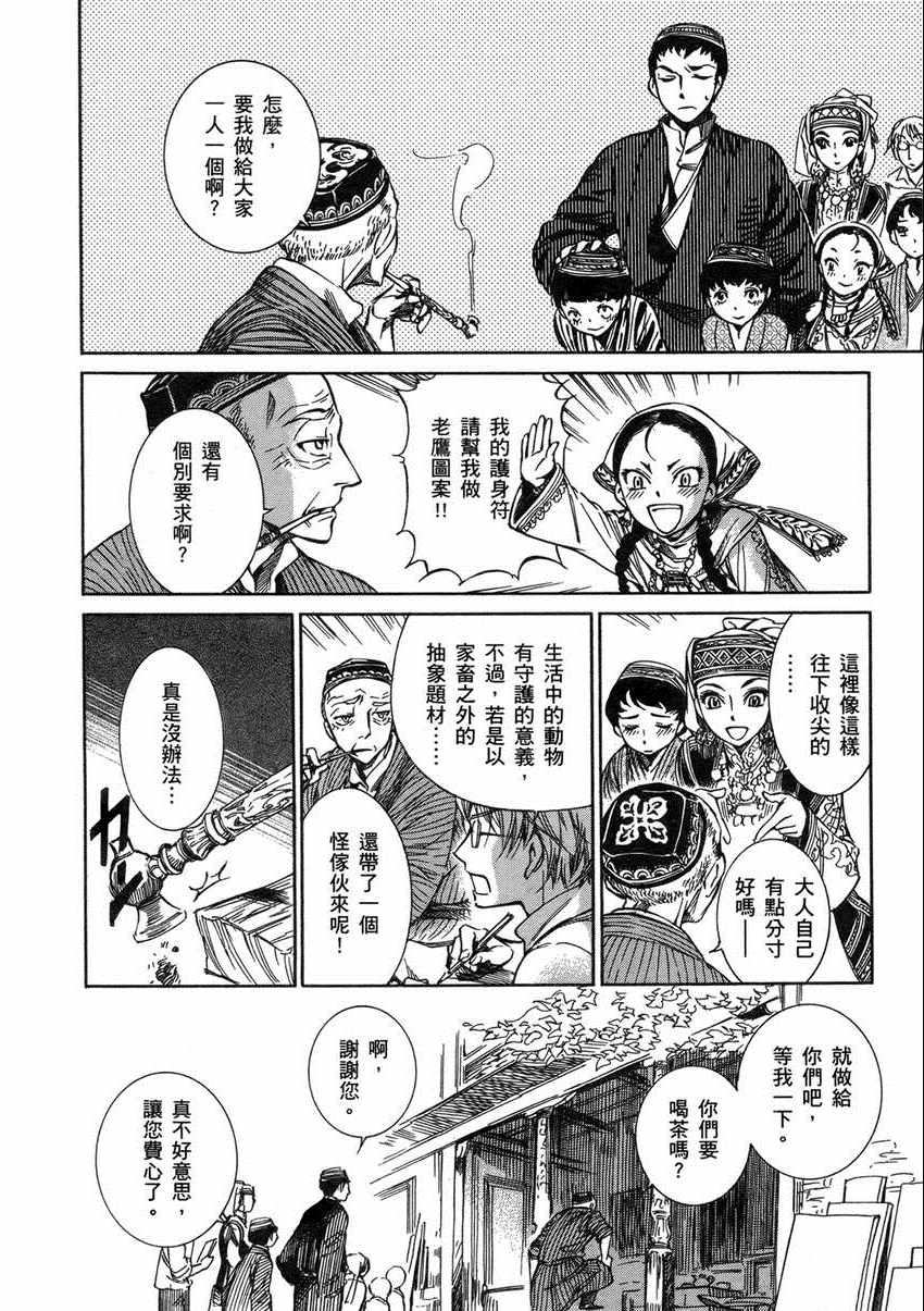 《少女新娘物语》漫画最新章节第1卷免费下拉式在线观看章节第【86】张图片