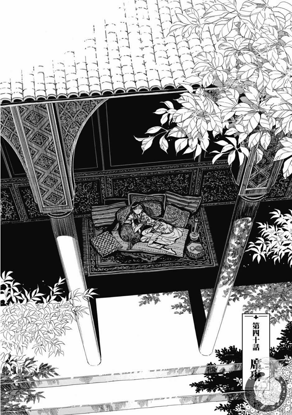 《少女新娘物语》漫画最新章节第7卷免费下拉式在线观看章节第【85】张图片