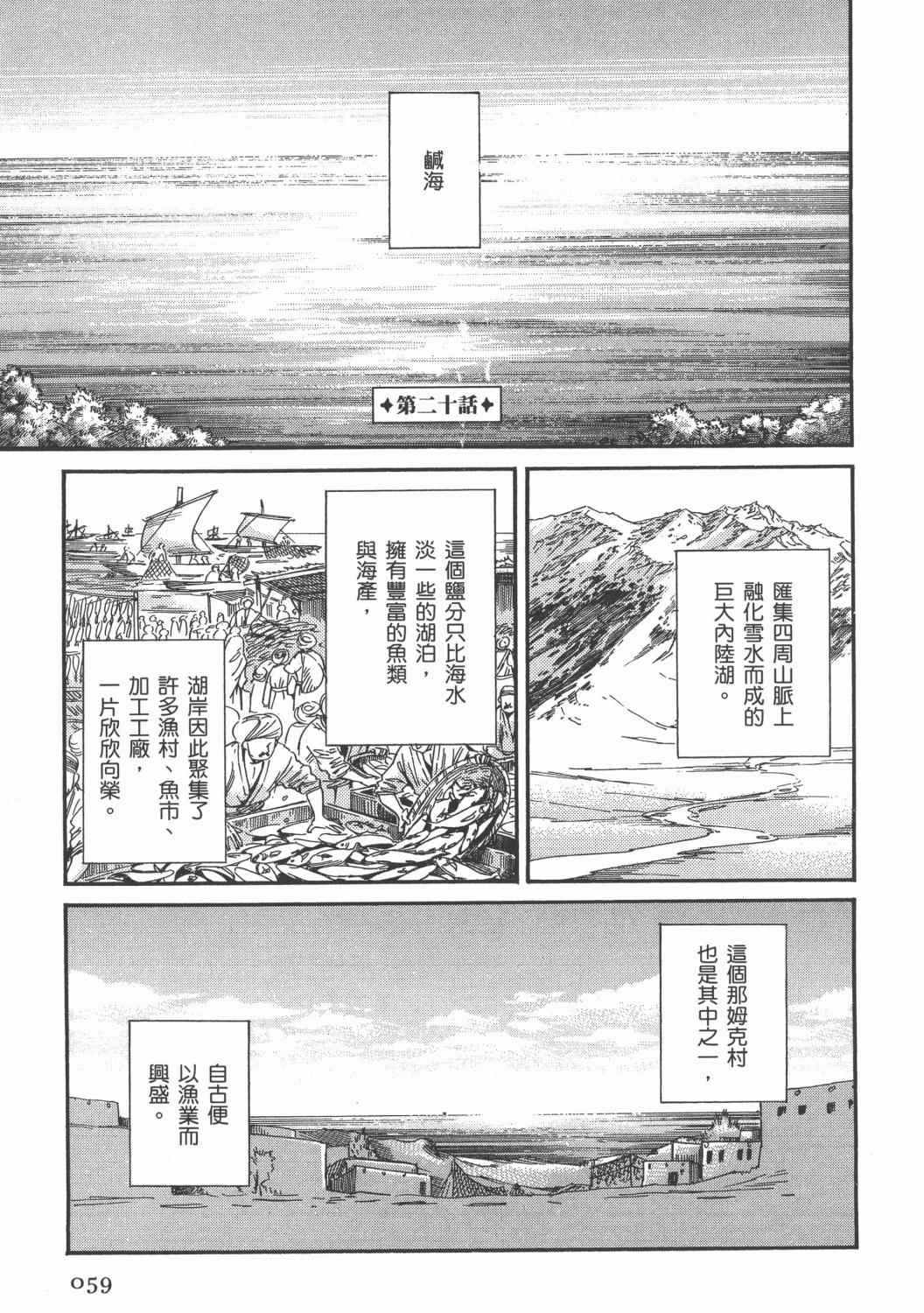 《少女新娘物语》漫画最新章节第4卷免费下拉式在线观看章节第【61】张图片