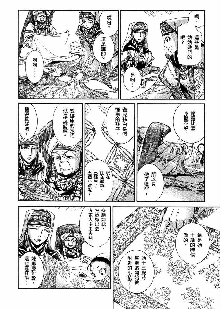 《少女新娘物语》漫画最新章节第2卷免费下拉式在线观看章节第【155】张图片