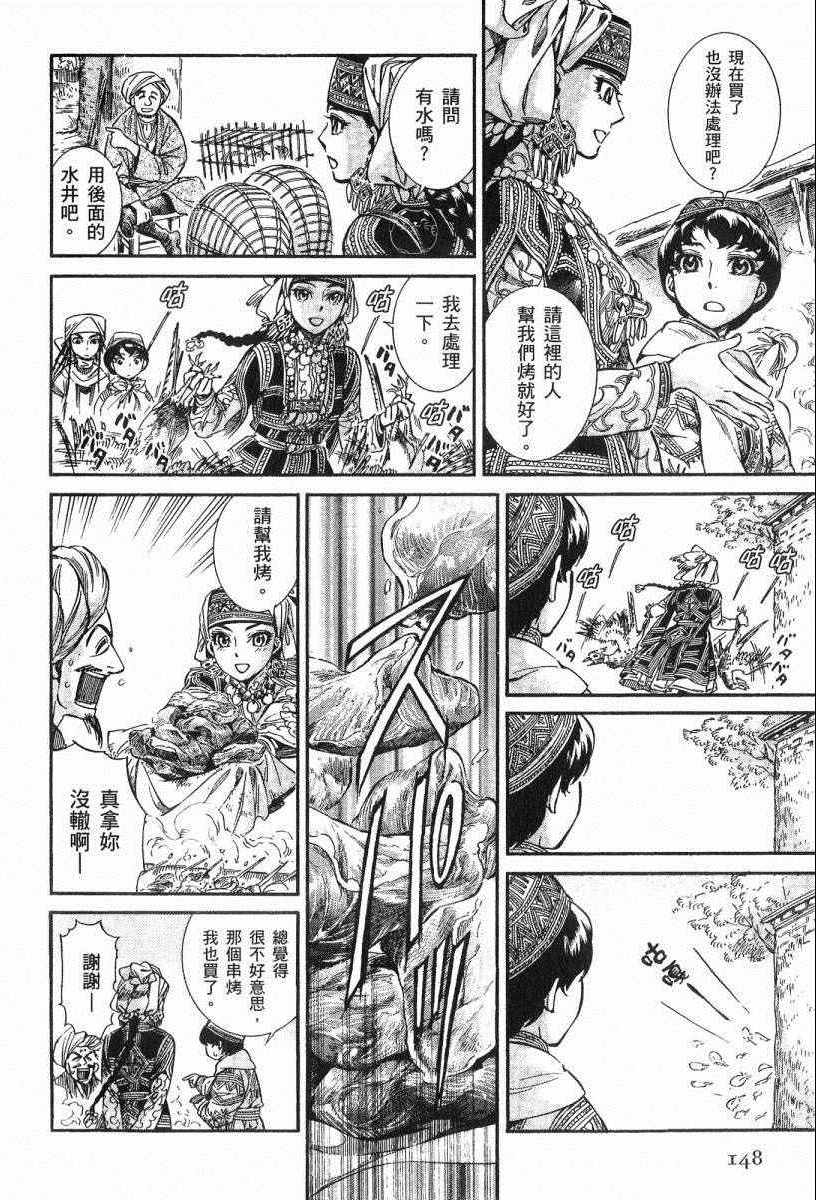 《少女新娘物语》漫画最新章节第3卷免费下拉式在线观看章节第【150】张图片