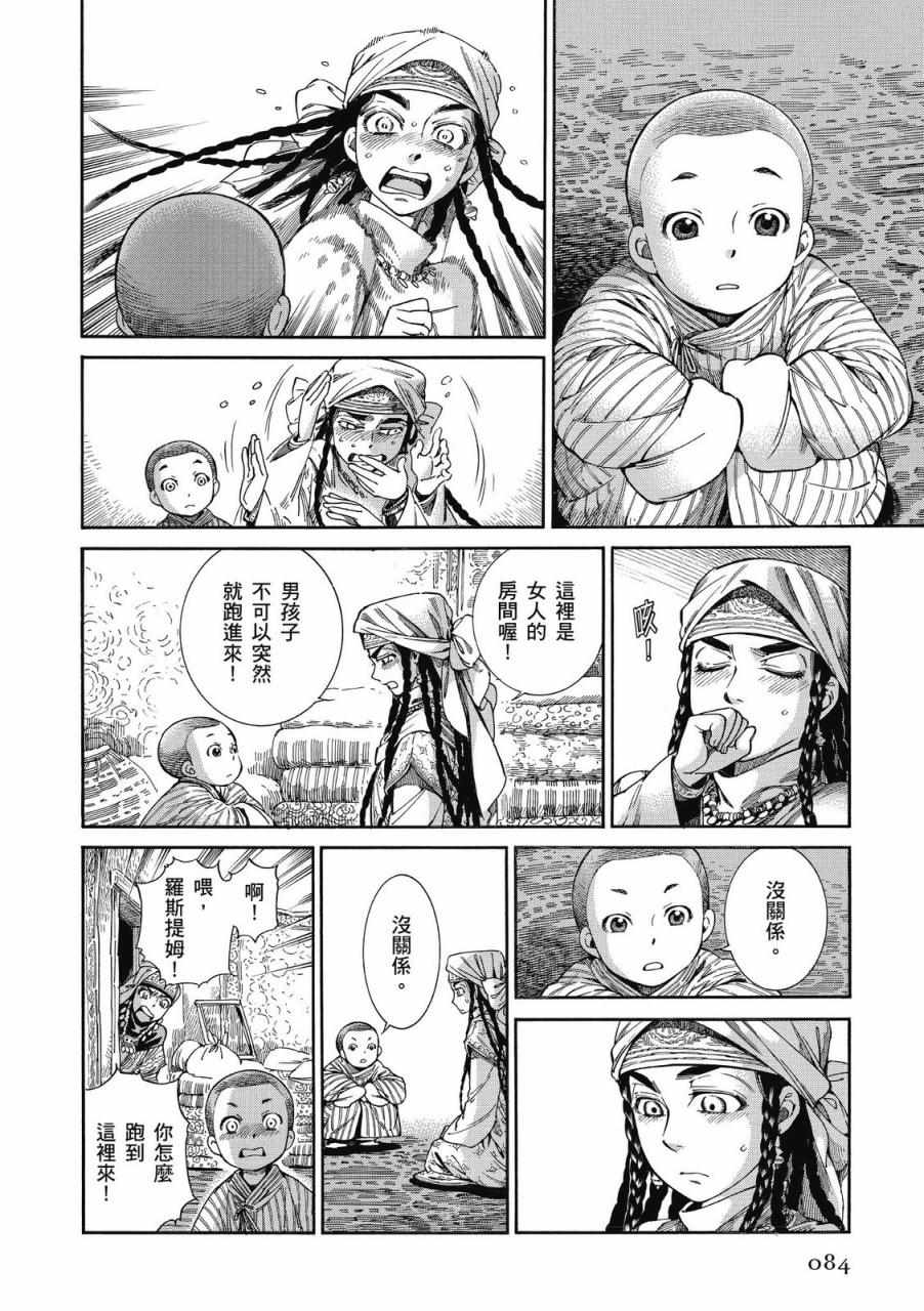 《少女新娘物语》漫画最新章节第8卷免费下拉式在线观看章节第【85】张图片