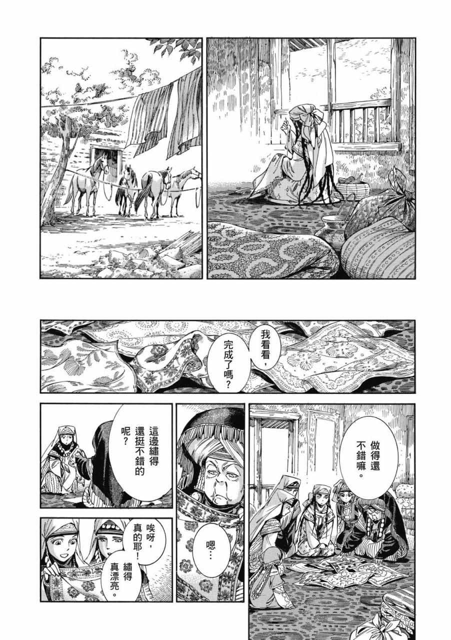 《少女新娘物语》漫画最新章节第8卷免费下拉式在线观看章节第【57】张图片