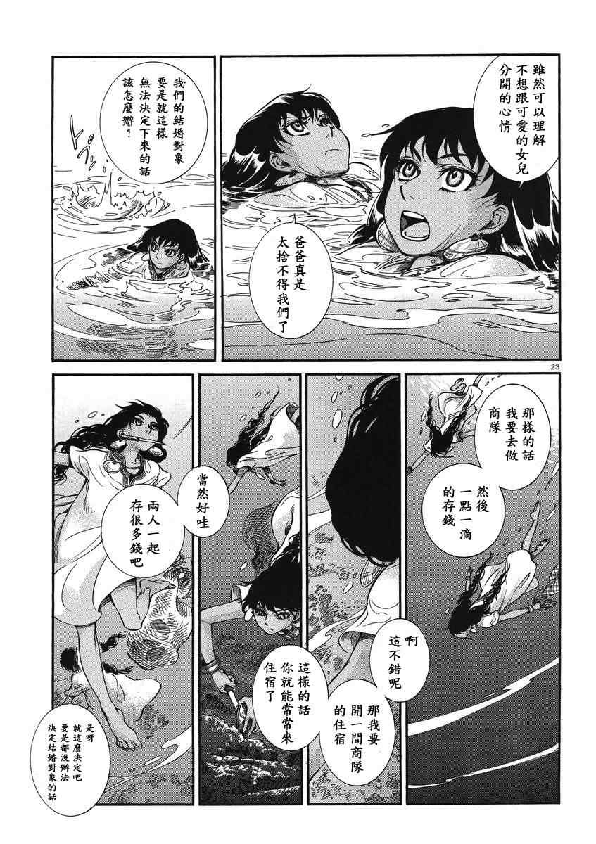 《少女新娘物语》漫画最新章节第20话免费下拉式在线观看章节第【22】张图片