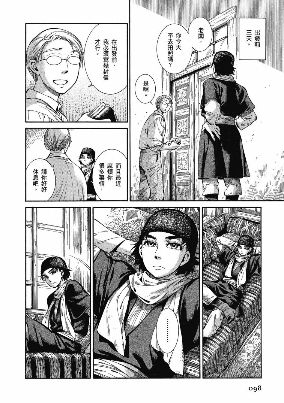 《少女新娘物语》漫画最新章节第11卷免费下拉式在线观看章节第【102】张图片