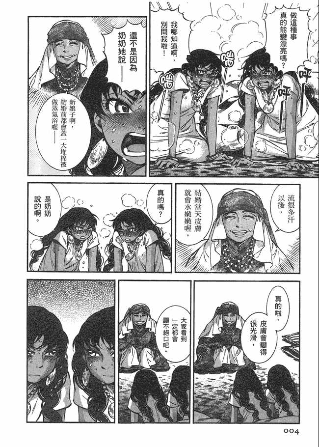 《少女新娘物语》漫画最新章节第5卷免费下拉式在线观看章节第【6】张图片