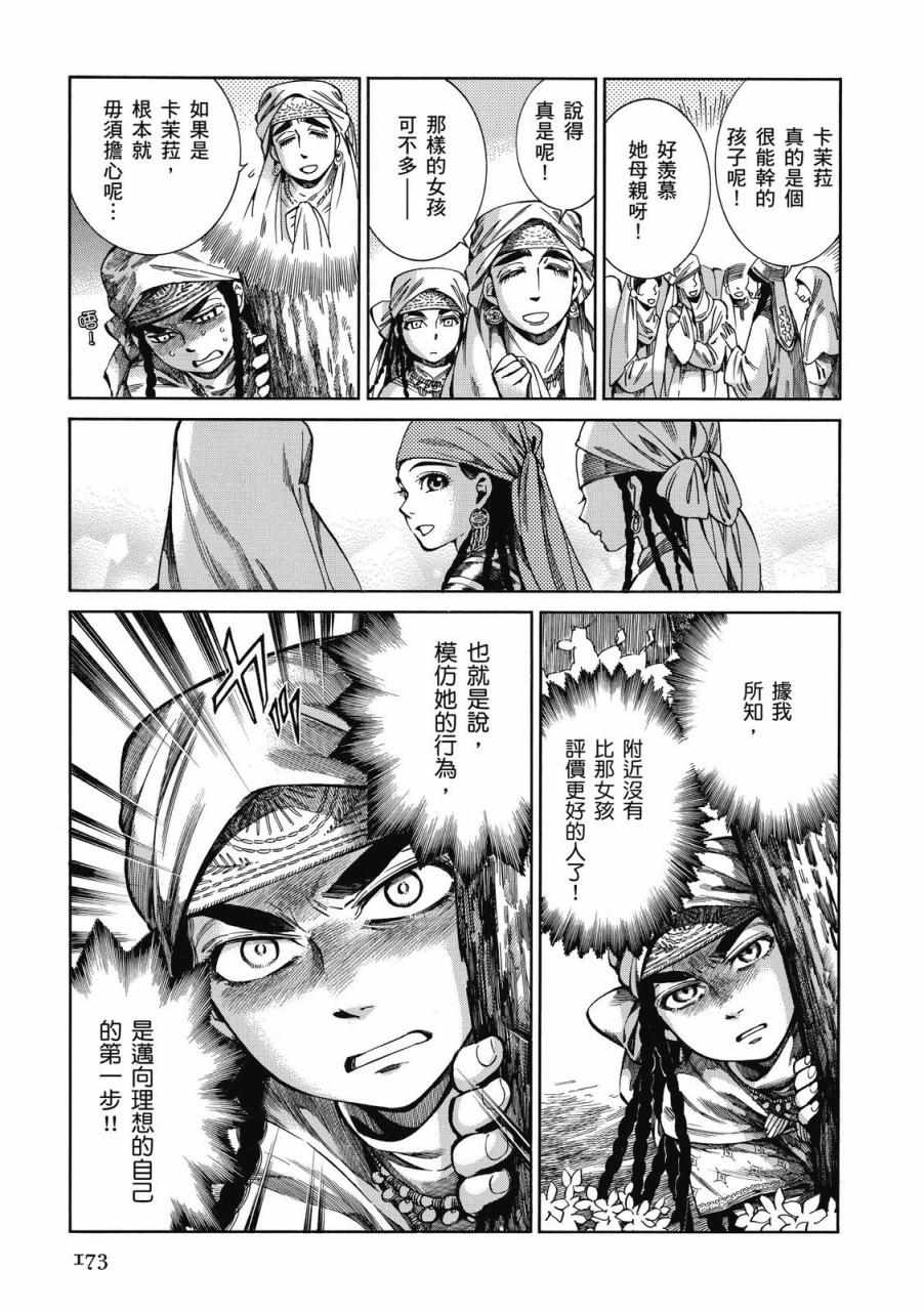 《少女新娘物语》漫画最新章节第8卷免费下拉式在线观看章节第【174】张图片