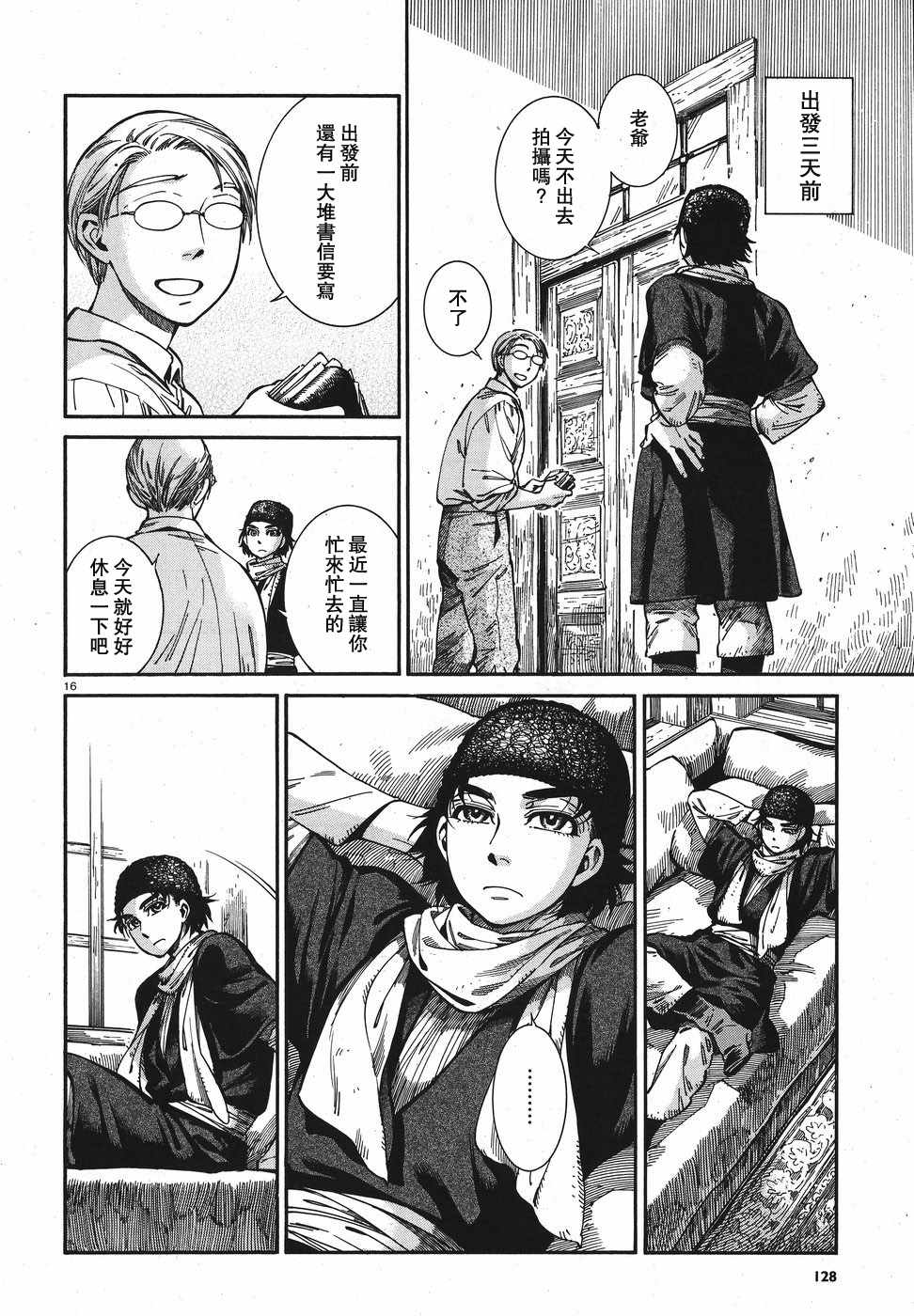 《少女新娘物语》漫画最新章节第74话免费下拉式在线观看章节第【16】张图片