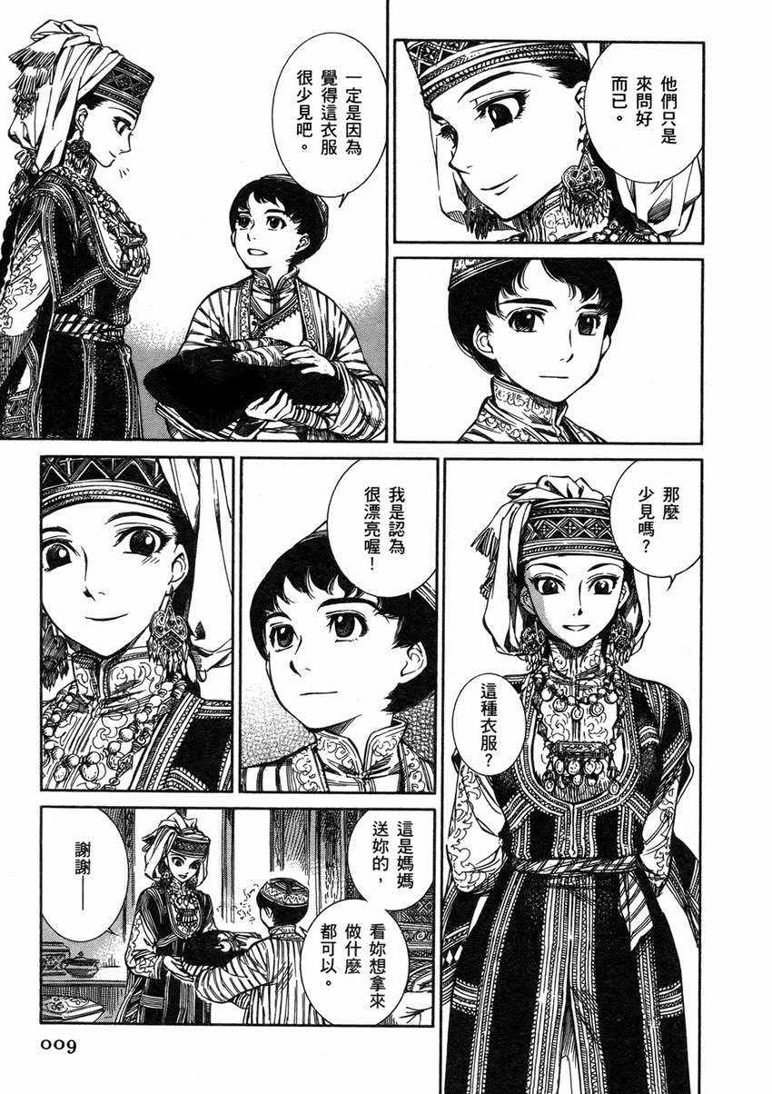 《少女新娘物语》漫画最新章节第1卷免费下拉式在线观看章节第【13】张图片