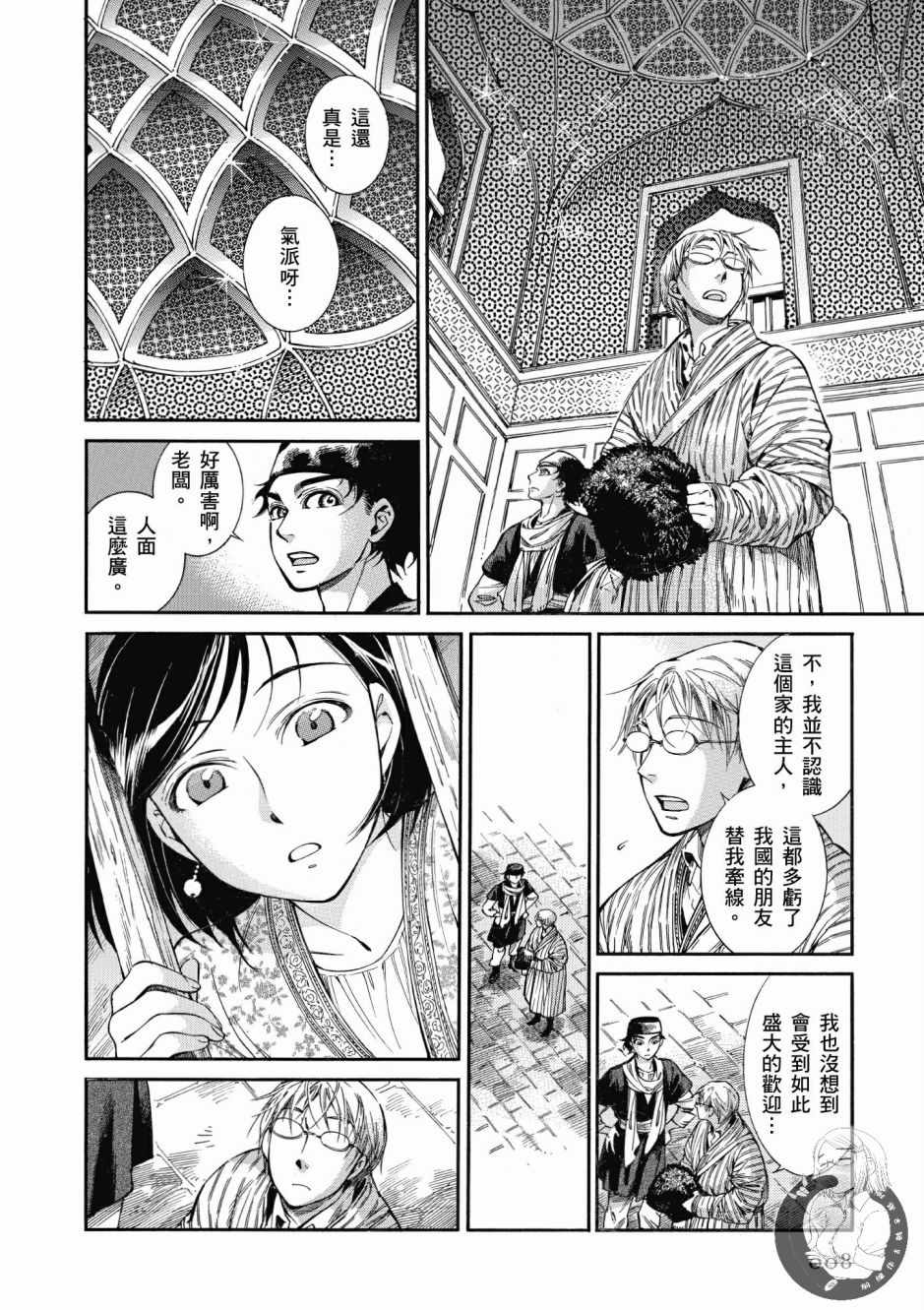 《少女新娘物语》漫画最新章节第7卷免费下拉式在线观看章节第【10】张图片