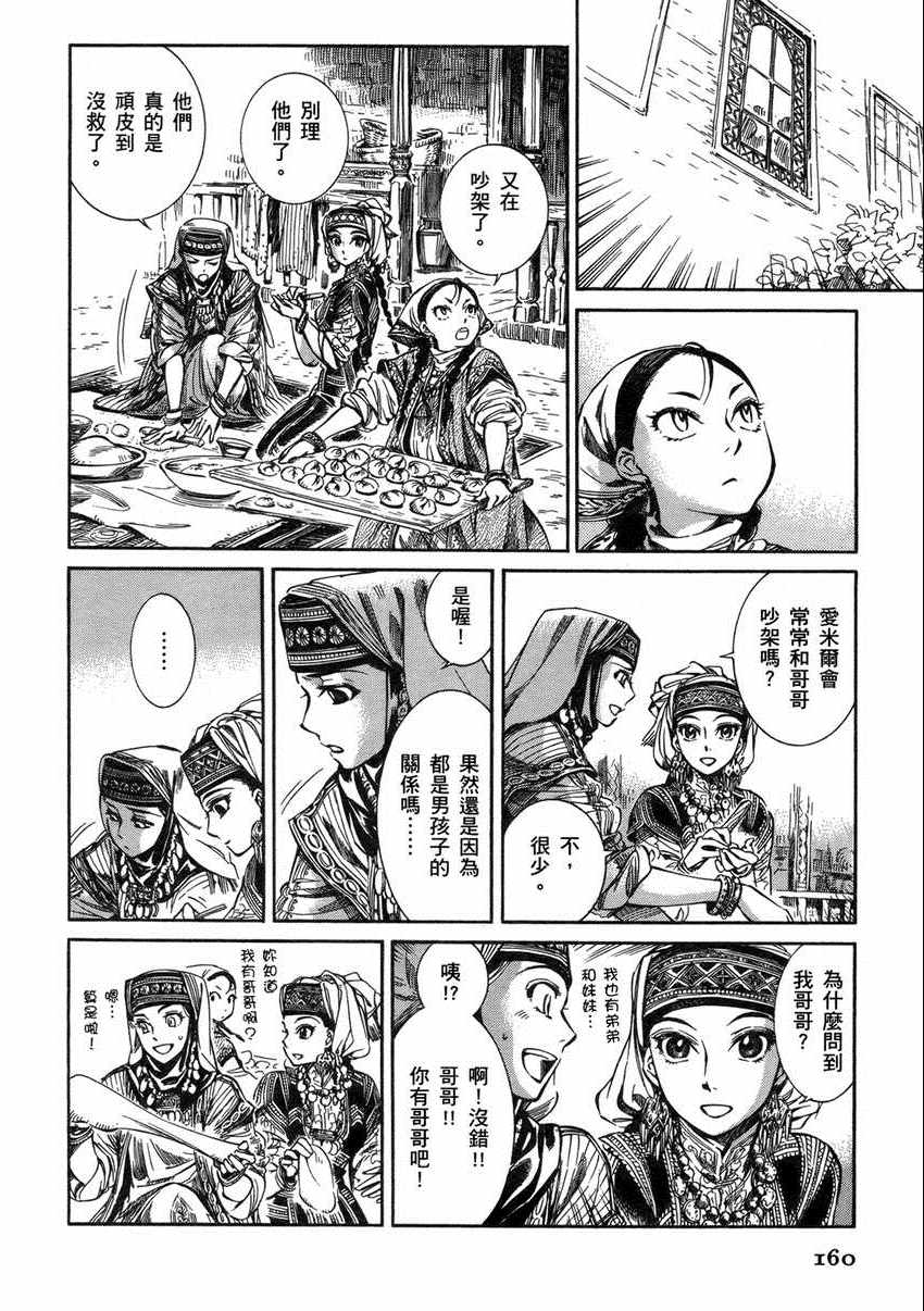 《少女新娘物语》漫画最新章节第1卷免费下拉式在线观看章节第【164】张图片