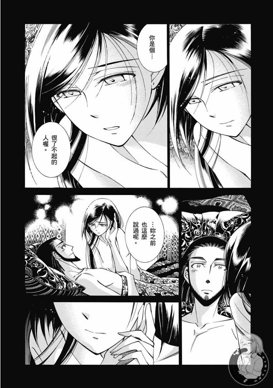 《少女新娘物语》漫画最新章节第7卷免费下拉式在线观看章节第【167】张图片