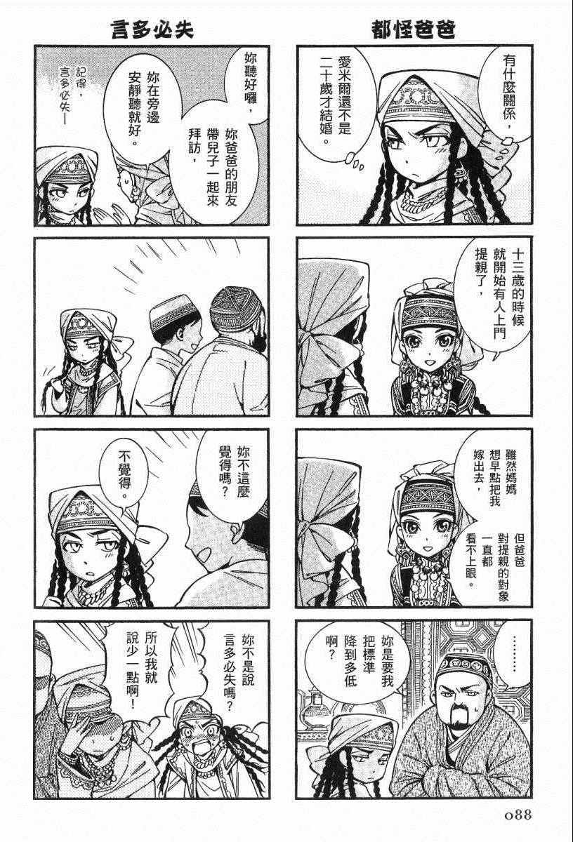 《少女新娘物语》漫画最新章节第3卷免费下拉式在线观看章节第【91】张图片