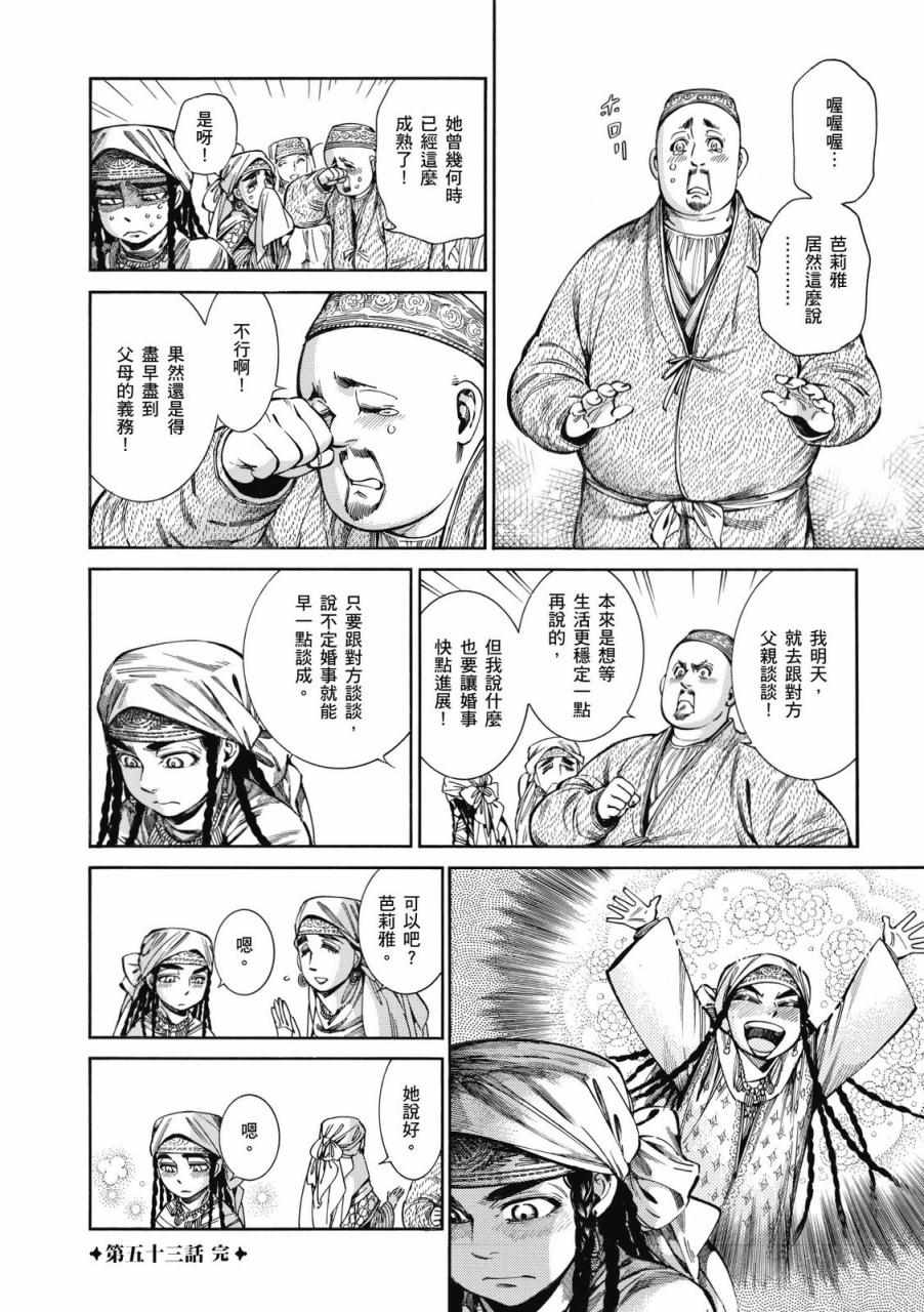 《少女新娘物语》漫画最新章节第9卷免费下拉式在线观看章节第【59】张图片