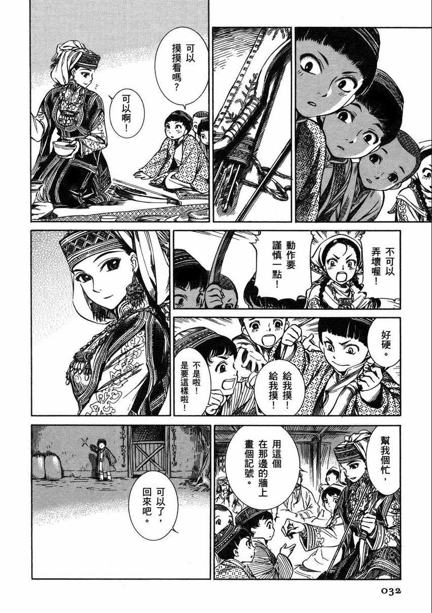 《少女新娘物语》漫画最新章节第1卷免费下拉式在线观看章节第【36】张图片